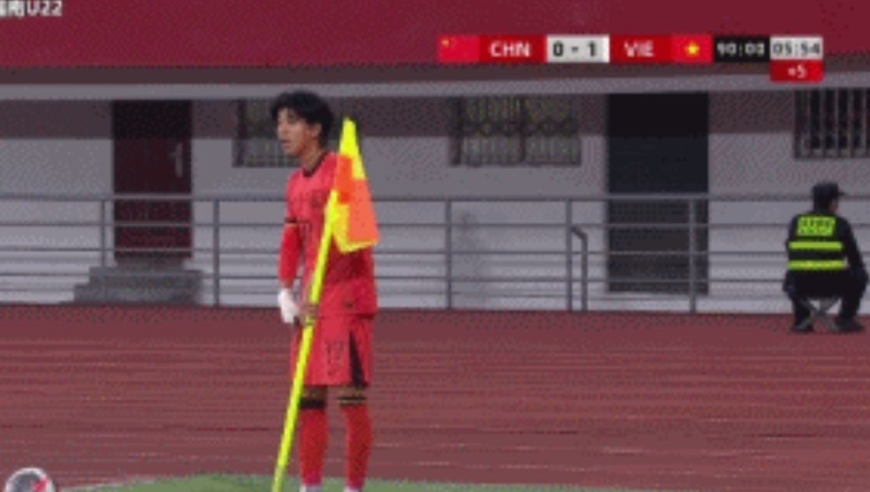 离大谱！U22国脚拔掉角旗杆吃黄牌，又默默将旗杆插了回去