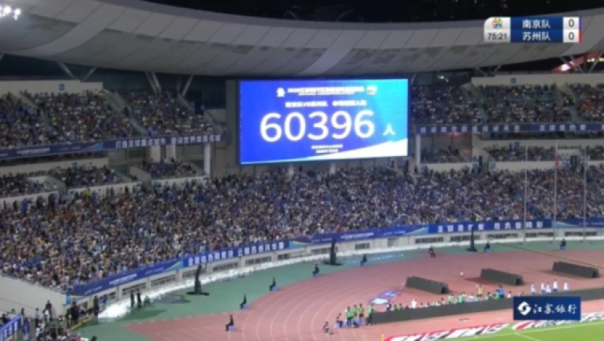 火爆苏超！40度高温60396人观战，南京主场创中国足球2大神迹