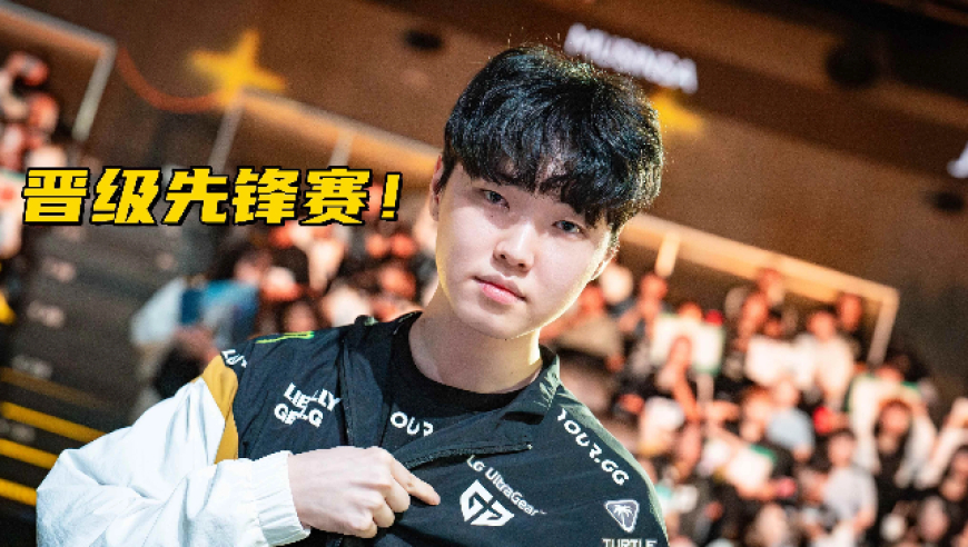 S16首支先锋赛队伍诞生！黑马队被打成人机，22分钟落后1.8W经济