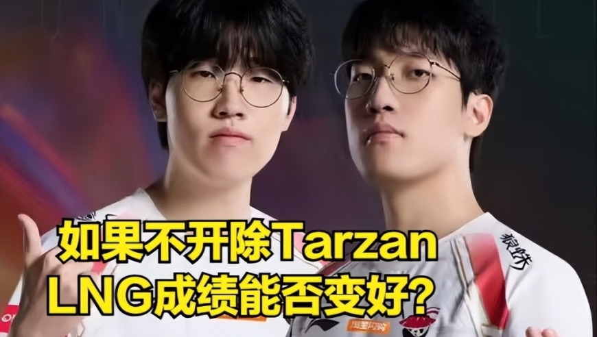 LPL公认最菜战队诞生！一场没赢无缘世界赛，AL中单发文致敬BIN哥