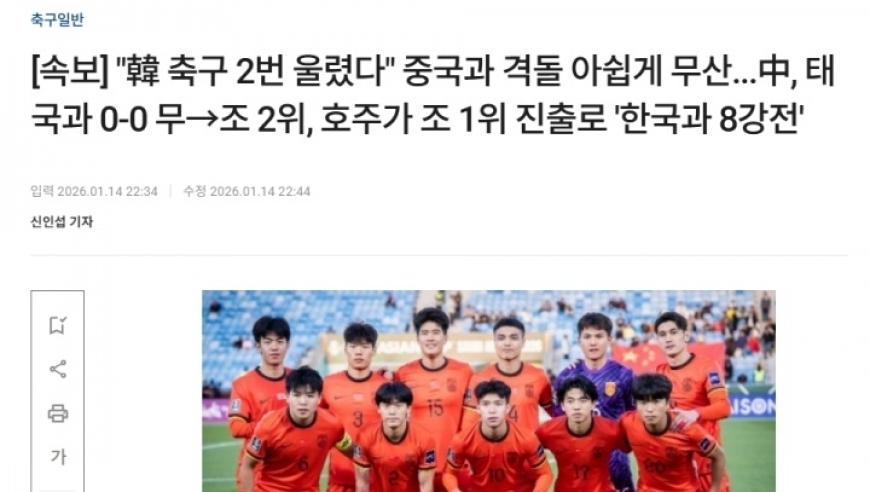 1年2次输还是不服！韩媒：遗憾无缘八强战对阵国足，复仇之战延期
