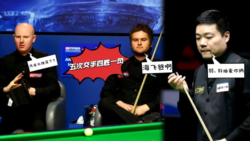 5次交手4胜1负！90后悍将难阻丁俊晖晋级，16进8复仇墨菲