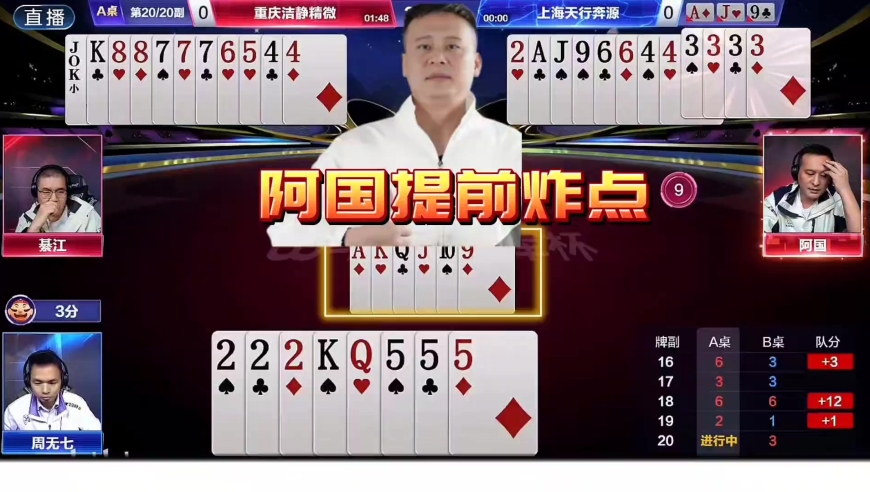 重庆洁净精微农民之间的默契配合！綦江封牌阿国精准炸点！