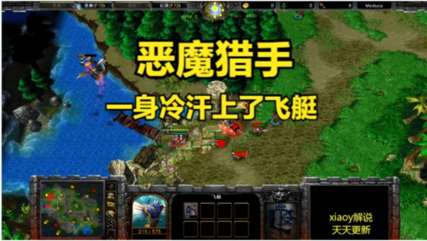 恶魔猎手一身冷汗上了飞艇 魔兽争霸xiaoy解说moon sok