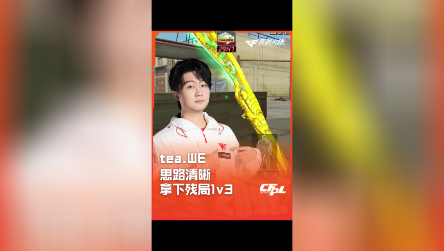 2025CFPL·夏季赛 WE VS Q9，tea.WE，思路清晰，拿下残局1v3！