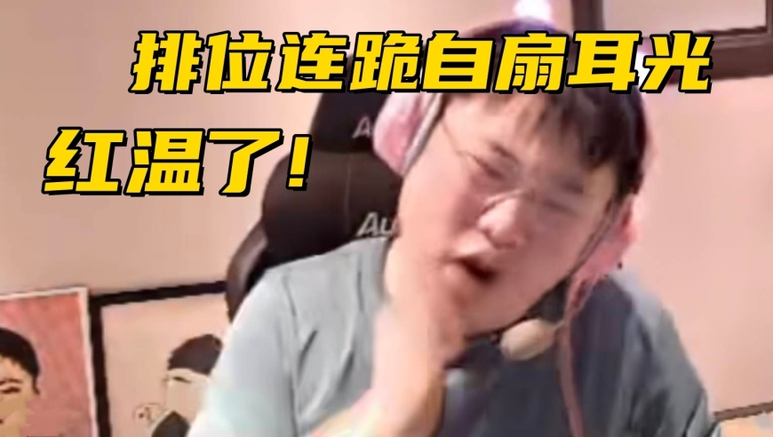 Uzi排位连跪自扇耳光！海超深夜发文吐槽：天天有人说我打假赛