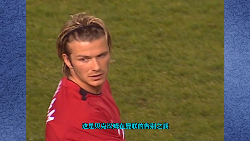 体坛记忆 | 回顾03年欧冠曼联vs皇马，罗纳尔多上演帽子戏法，贝克汉姆替补出场完成梅开二度