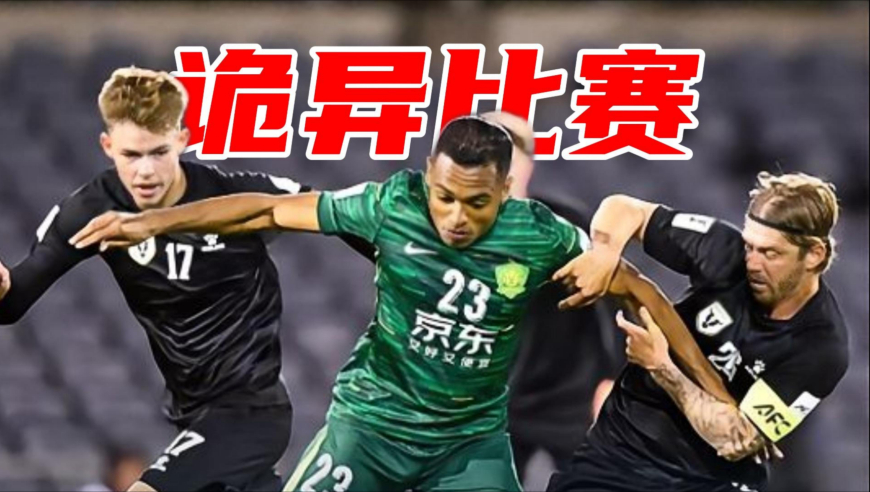 足球有数｜北京国安惨败的背后，数据很反常，这里有事？