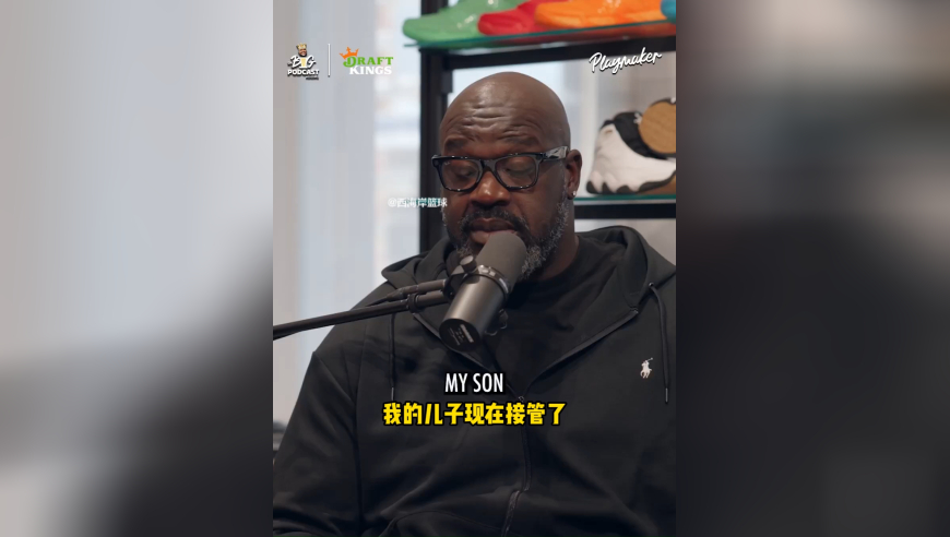 奥尼尔：我的儿子接管了奥尼尔品牌，他说要为年轻一代打造球鞋