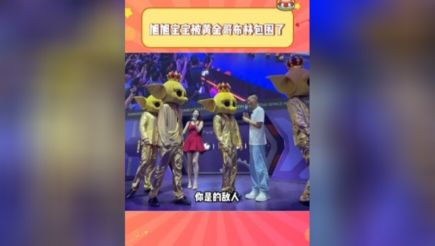 哥布林当场围堵宝哥，旭旭宝宝：不是哥们，演都不演了！