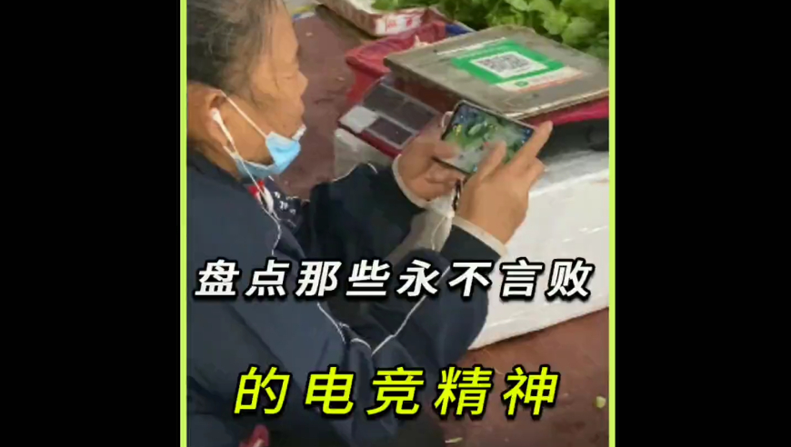 盘点那些永不言败的电竞精神，这就是电竞精神！