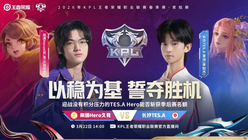 2026KPL春季赛第三轮W3D5|常规赛最后一天，谁能夺得季后赛名额？