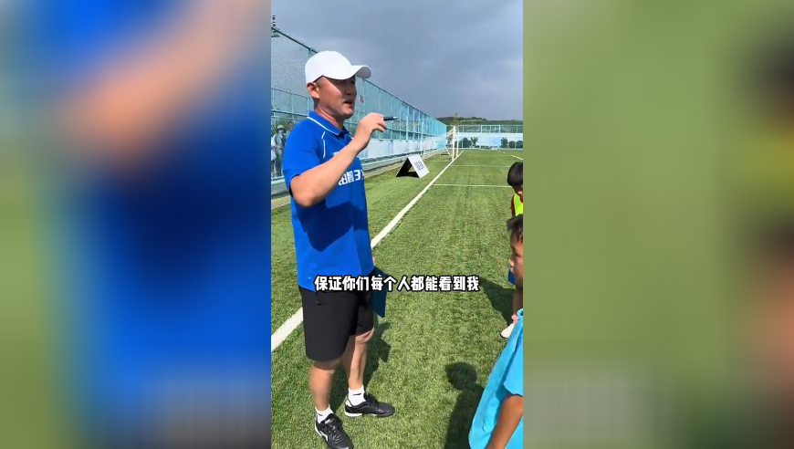 孙继海：领背心时没有一个小孩跟教练说谢谢，教出来啥样的孩子啊