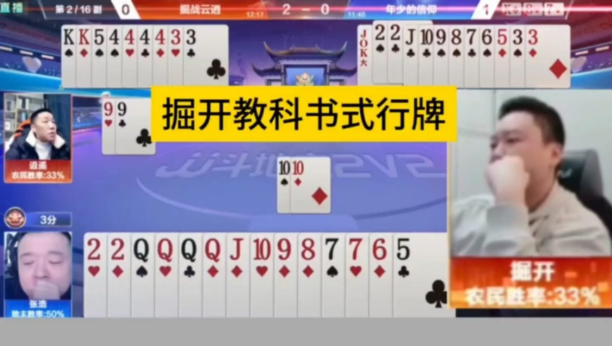 掘开你是看着地主的牌打的吗？