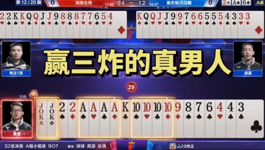 顶住压力能赢三炸才算真男人！霸气十足“哐哐三连炸”！果然够狠
