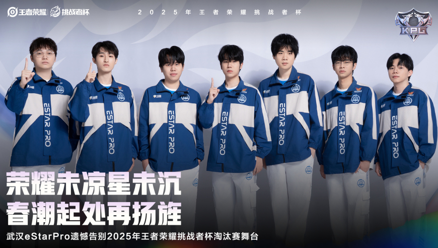 eStar输全国大赛冠军，小楼野区被打爆，季节阴阳誓约，亮宇抽象