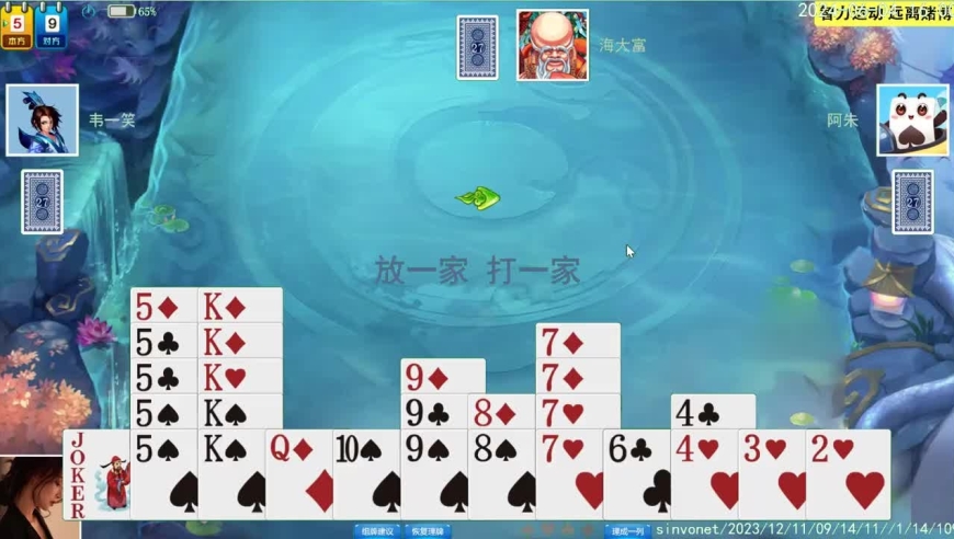 掼蛋实战讲解：开局龙牌在手 对手也难翻身