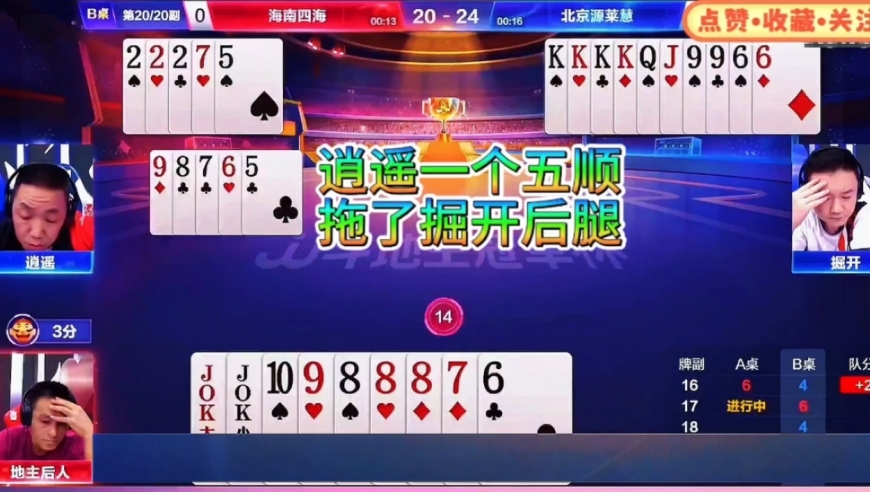 一个五顺成功送走地主