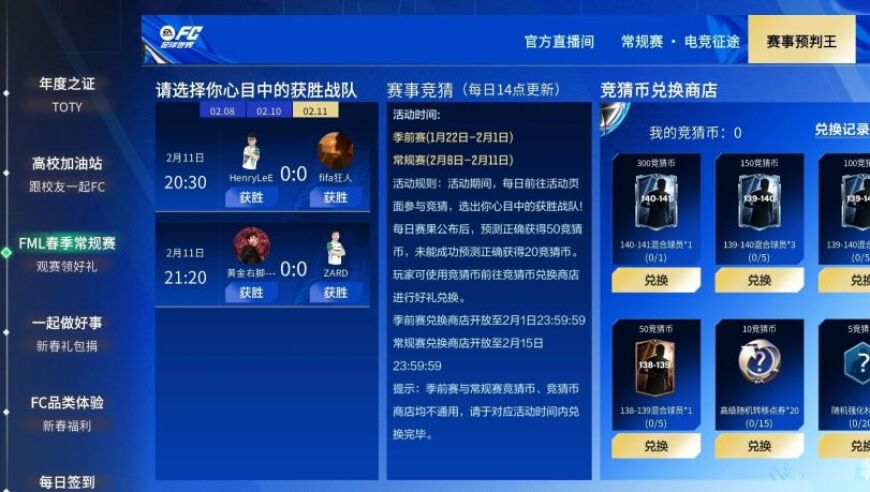 谁能搭上末班车？2026FML春季赛常规赛晋级赛战报及复活赛预告