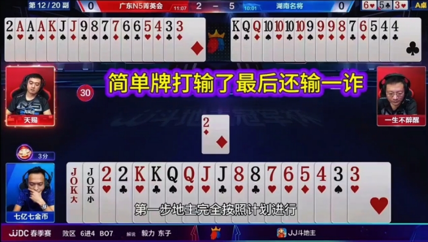 这牌最后还打输了一炸！