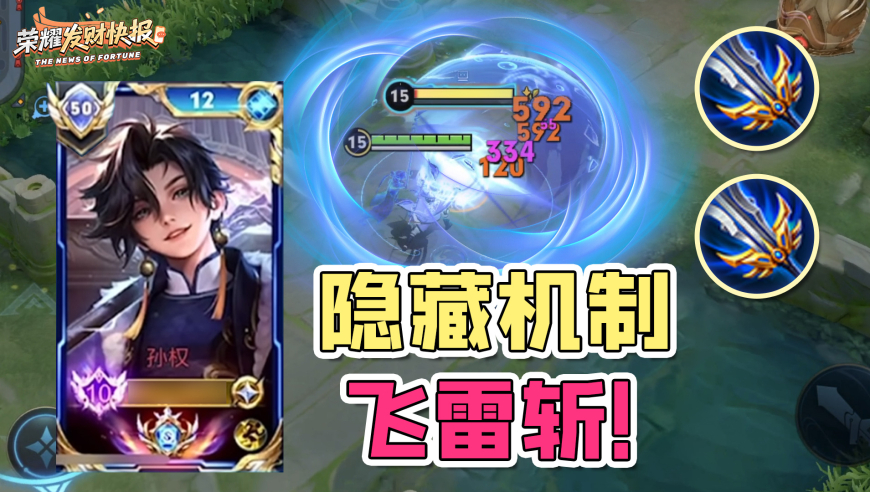 逆天！一个大招瞬秒半肉万血法师！“破矛”流孙权或成版本答案？