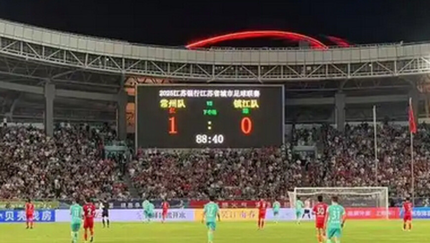 等了98天，常州终于进球了，拿下苏超首胜！常州发文：过年了！