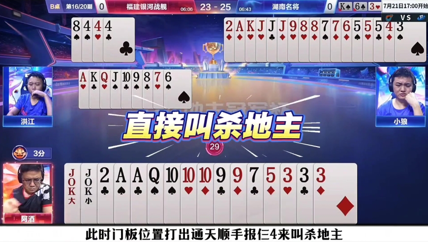 地主和农民对攻大战！阿酒严谨处理精打细算破解残局！
