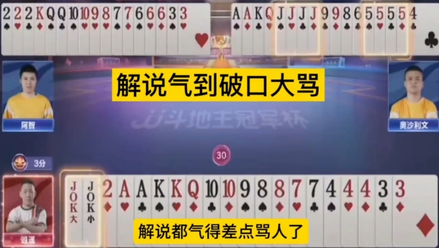 究竟发生了什么？解说气的破口大骂！