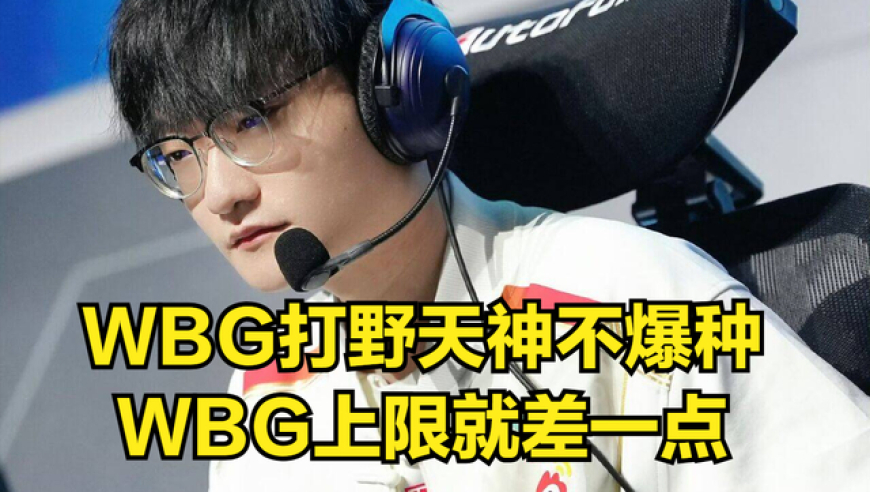 LPL冒泡赛唯一全华班被淘汰！TES成最大赢家，IG“逃兵”背刺老东家