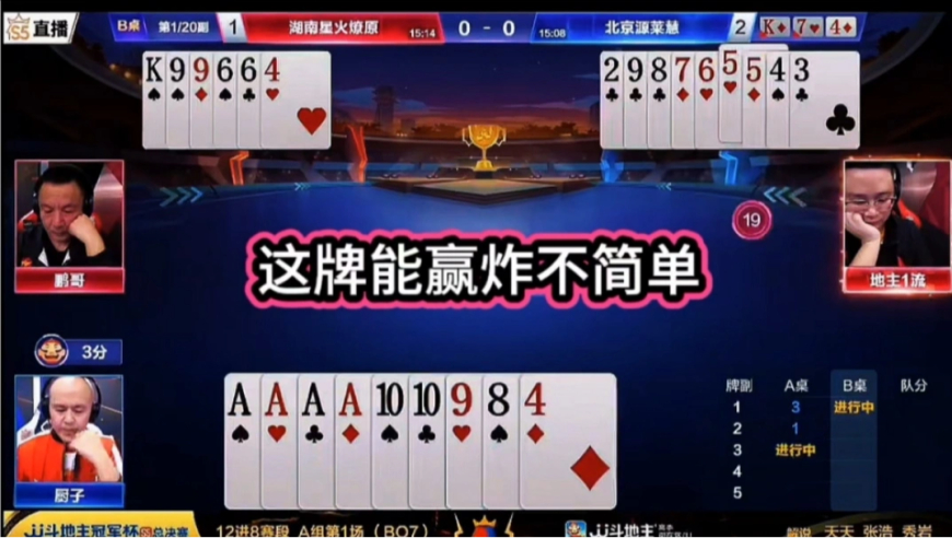 这牌赢炸不简单