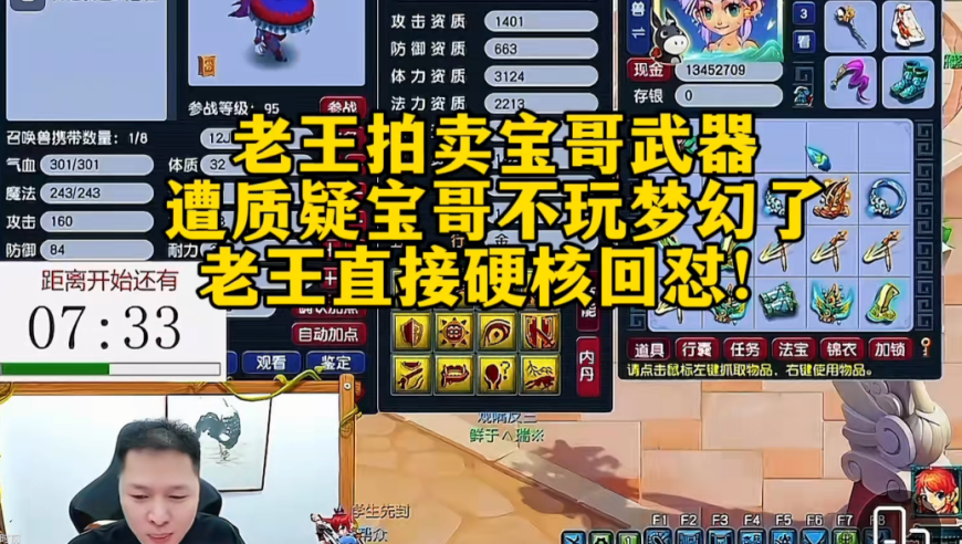 旭旭宝宝拍卖32.7亿成交额，宝哥不玩梦幻？老王硬核回应大量流拍