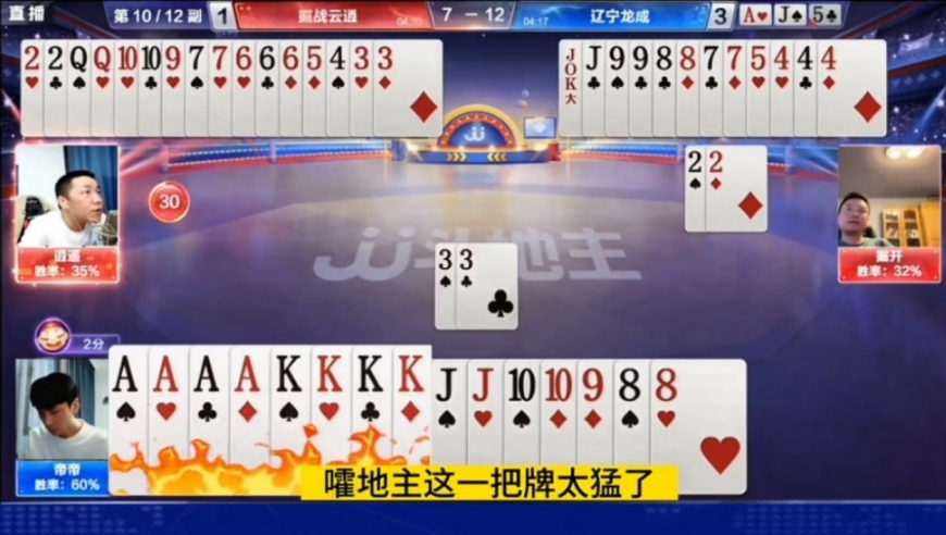 史上最怂地主！两炸天牌却直接认输？