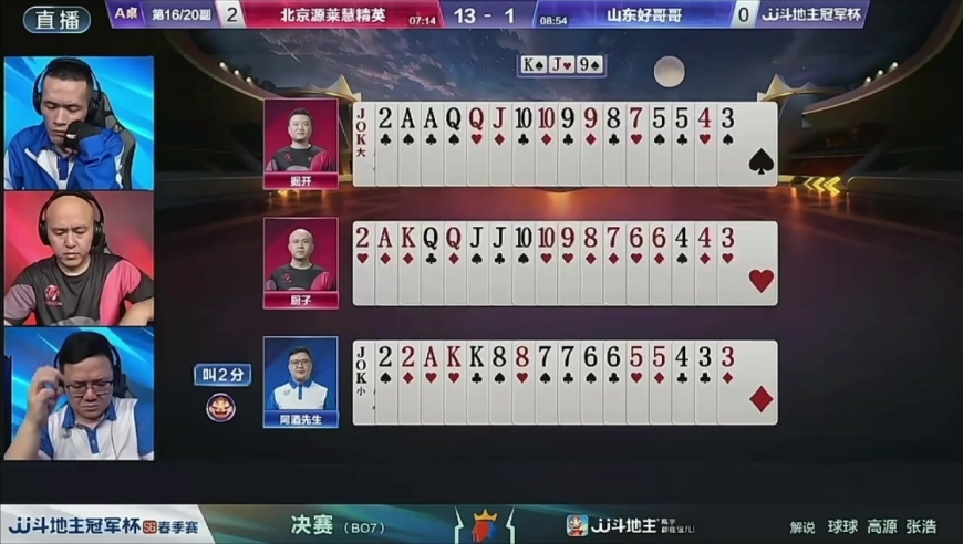 北京源莱慧精英VS山东好哥哥名场面集锦（二）