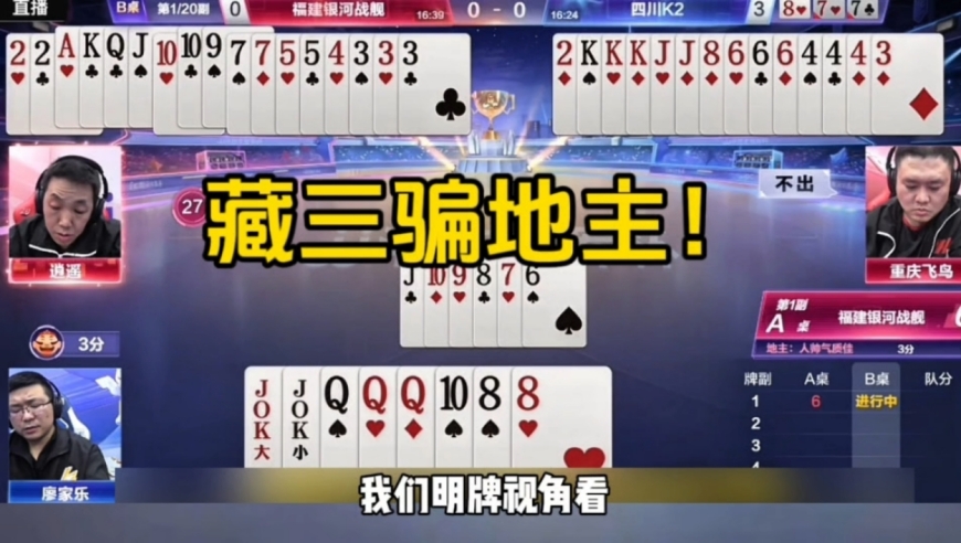 残局斗智斗勇！农民狡猾藏三骗地主