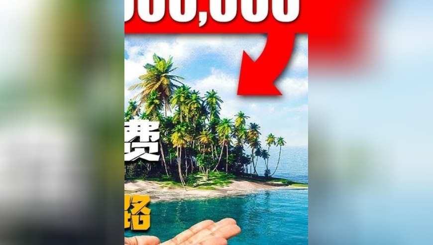 体坛记忆｜体育巨星是如何消费的：地中海小岛随便送！ 