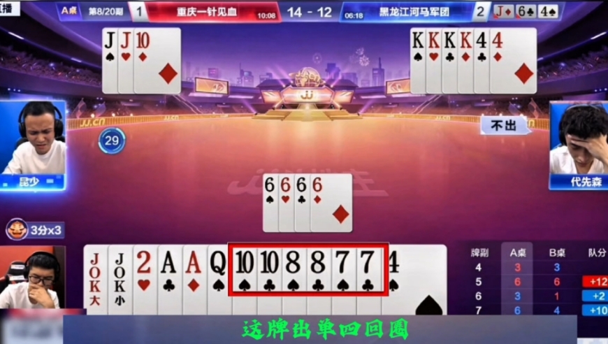 稀世罕见的四炸对决！这牌打的真是惊险刺激啊！