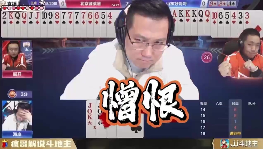 “海底”彻底疯了，斗地主天牌竟然被“逍遥”的地主杀拿捏