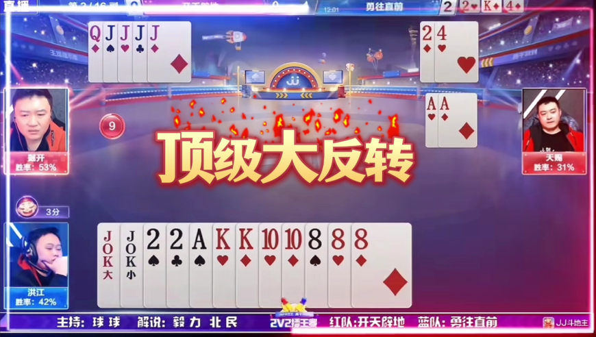 斗地主：千年难遇顶级鬼畜翻盘局！神仙牌撞上铁内鬼！结局气哭了