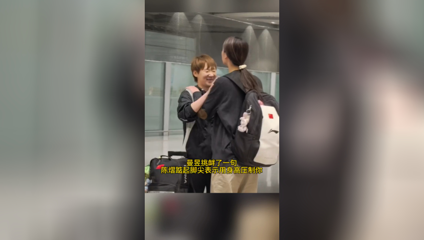 陈熠被王曼昱一撞飞出一米远，靠姐姐肩膀撒娇，曾被曼昱鼓励落泪