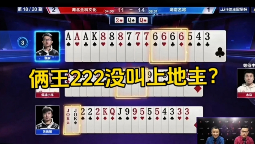 俩王222没叫上地主？