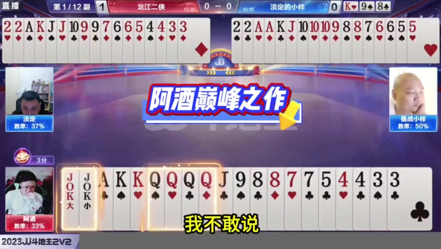 斗地主：阿酒巅峰之作，能赢两炸才叫牛