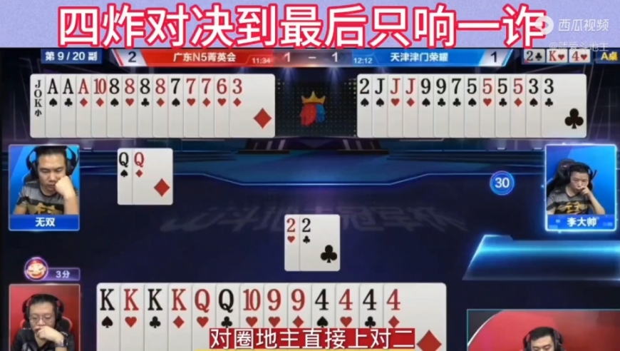 四炸对决到最后只响一炸，地主也是险中求胜