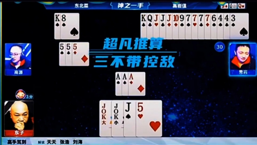 超凡推算，三不带控敌