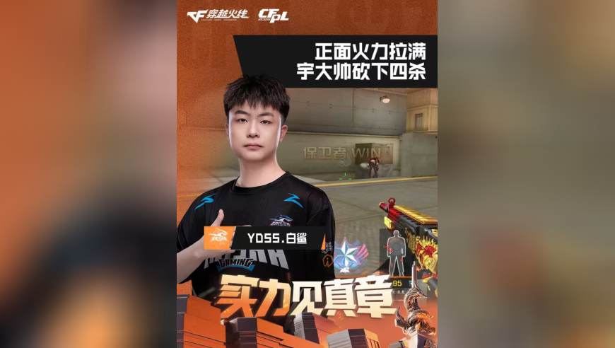 2026CFPL春季赛&middot;常规赛，BS VS EP，YDSS.白鲨，正面火力拉满，宇大帅砍下四杀