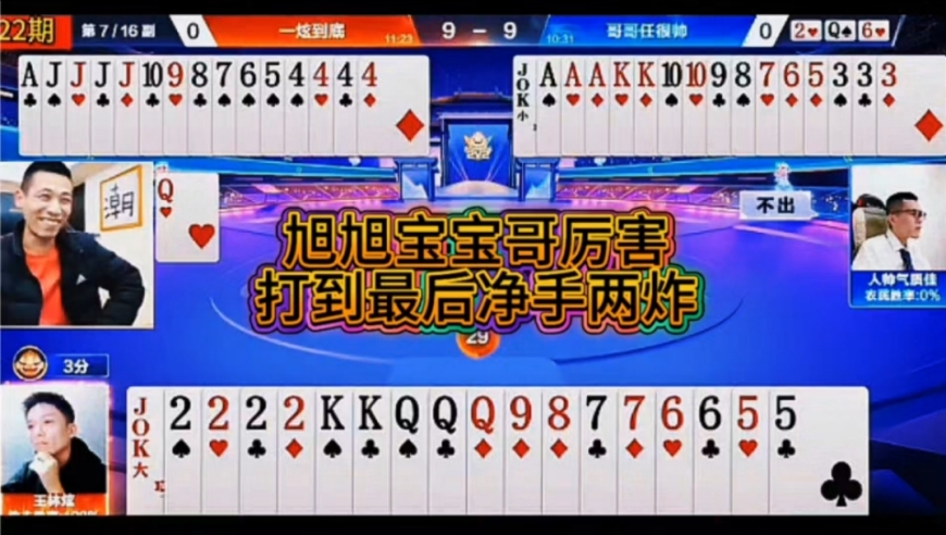 打到最后净手两炸