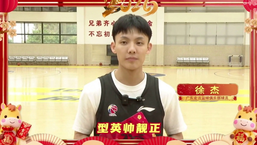 恭喜发财｜广东全员为全国球迷送上新春祝福