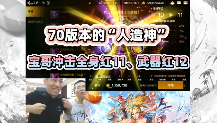 70版本的“人造神”！旭旭宝宝首日25万矛盾冲击增幅，全身红11武器红12！
