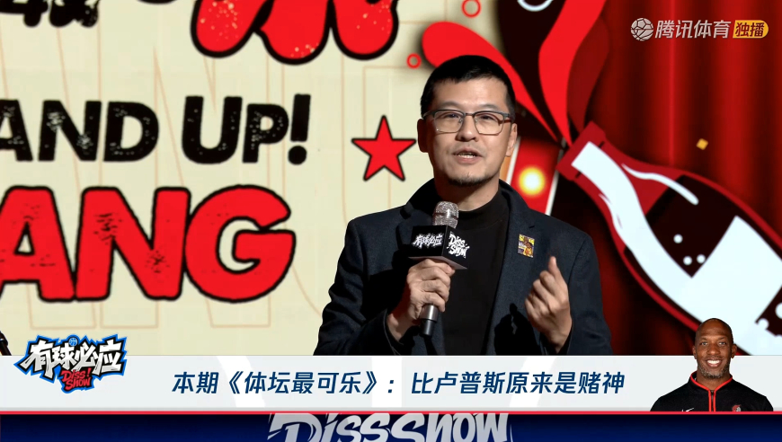 杨毅趣谈比卢普斯被捕：并非赌球被抓 实则是因为赌神附体