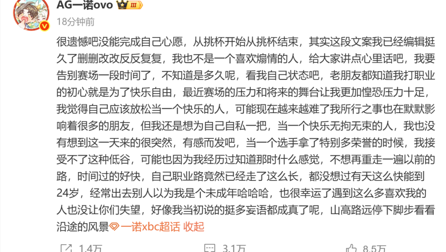 &ldquo;AG王朝&rdquo;彻底陨落，一诺官宣&ldquo;退役&rdquo;，下次AG再拿冠军要到猴年马月？