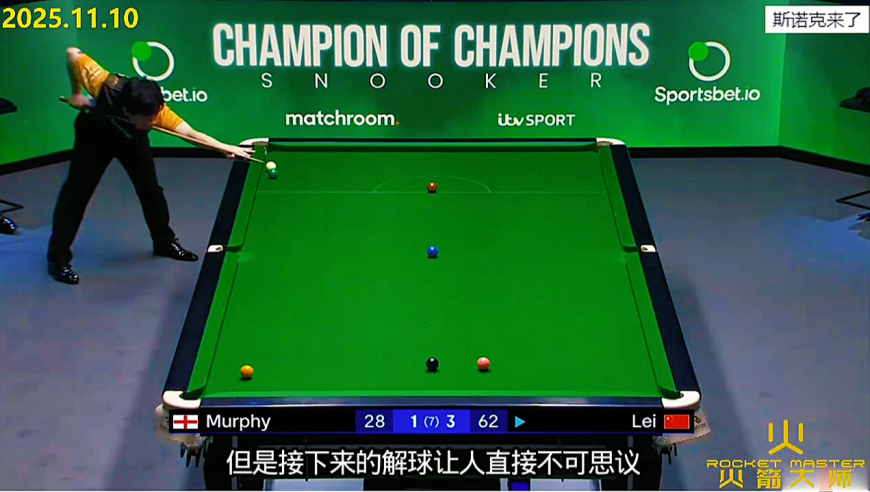 2025冠中冠，雷佩凡超级翻袋，4-1淘汰墨菲晋级8强